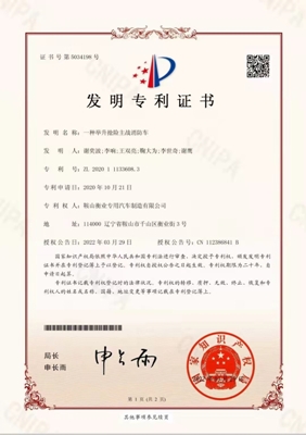 “科技創(chuàng)新結(jié)碩果，企業(yè)發(fā)展靠專利”