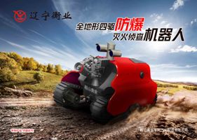 四驅(qū)防爆、偵查機器人